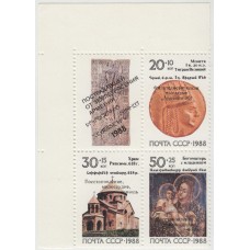 Реликвии Армении. 1988 г. Надпечатка.