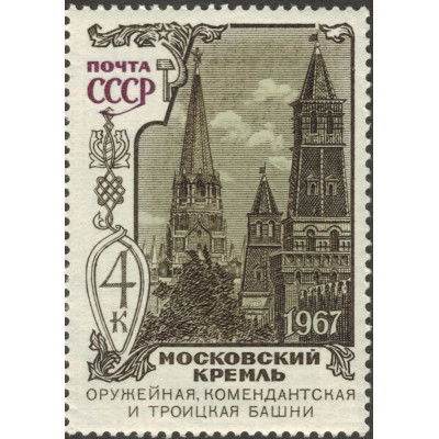 Московский кремль 1967 г.