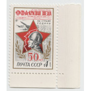 50 лет Красная звезда. 1974 г. поле
