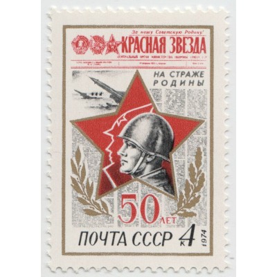 50 лет Красная звезда. 1974 г.
