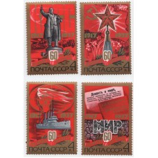 60 лет Октябрьской революции 1977 г. 4 марки