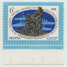 70 лет подвигу русских моряков 1978 г.