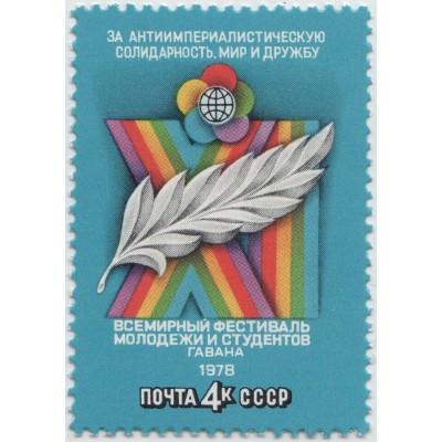 XI всемирный фестиваль 1978 г.