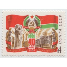 40 лет Литовской ССР 1980 г.