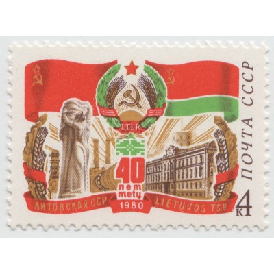 40 лет Литовской ССР 1980 г.