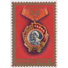 50 лет Ордену Ленина 1980 г.
