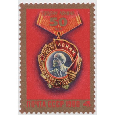 50 лет Ордену Ленина 1980 г.