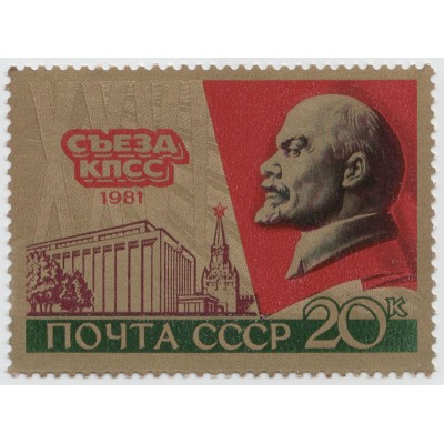 XXVI съезд КПСС 1981 г.