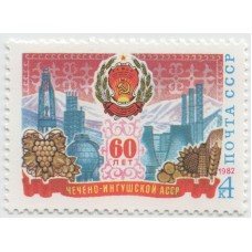 60 лет Чечено-ингушской АССР 1982 г.