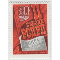 80-летие II съезда РСДРП. 1983 г.