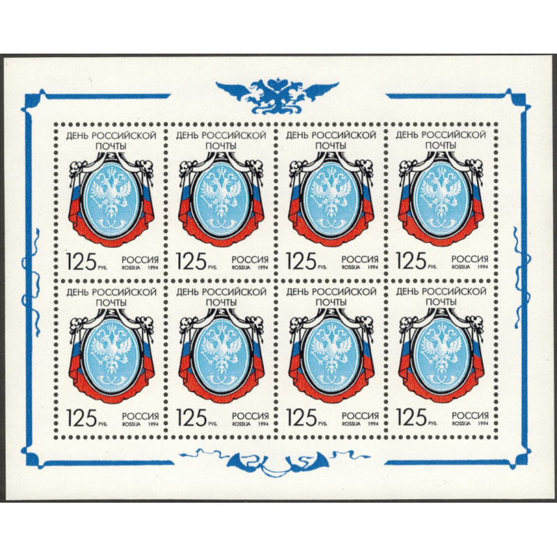День Российской почты. 1994 г. Малый лист. День Российской почты. 1994 г. Малый лист.