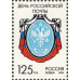 День Российской почты. 1994 г. Малый лист. День Российской почты. 1994 г. Малый лист.