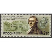 Иван Лазарев. 2001 г.