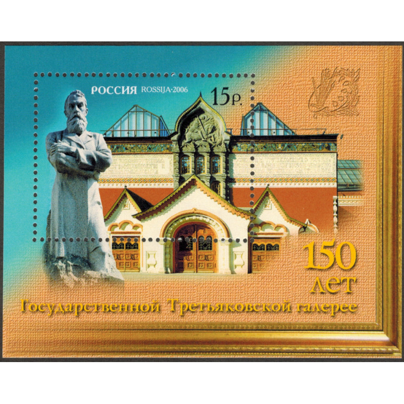Третьяковская галерея. 2006 г. Блок. Третьяковская галерея. 2006 г. Блок.