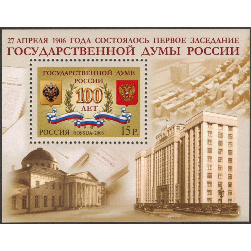 Первое заседание думы. 2006 г. Блок. Первое заседание думы. 2006 г. Блок.