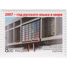 2007 - Год русского языка в мире. 2007 г.