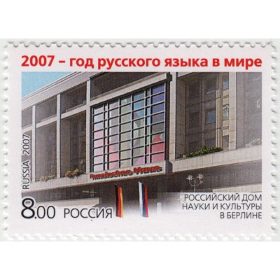 2007 - Год русского языка в мире. 2007 г.