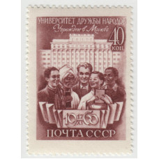 Университет дружбы народов. 1960 г.