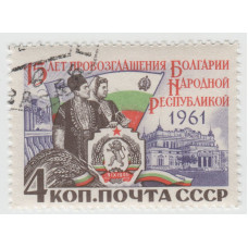 15 лет провозглашения БНР. 1961 г. Гашение.