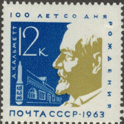 Альбер Кальметт. 1963 г.