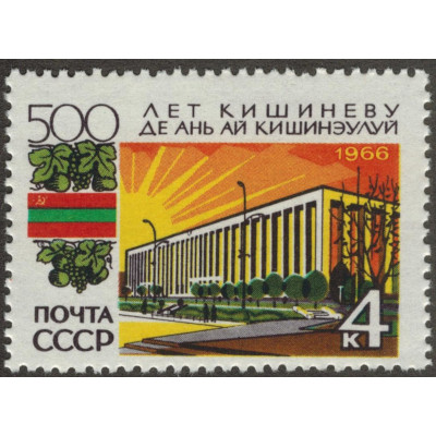 500 лет Кишиневу. 1966 г.