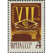 Съезд кооперации 1966 г.