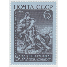 800-летие Шота Руставели. 1966 г.