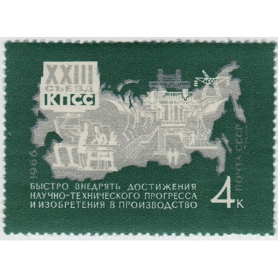 XXIII съезд КПСС. 1966 г.