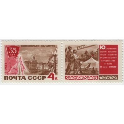 35 лет Комсомольск-на-Амуре. 1967 г.