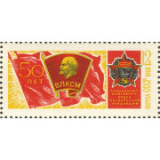 50 лет ВЛКСМ. 1968 г.