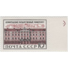 150 лет Ленинградскому госуниверситету. 1969 г.