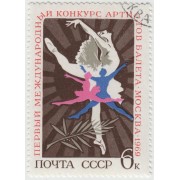 Конкурс артистов балета. 1969 г.