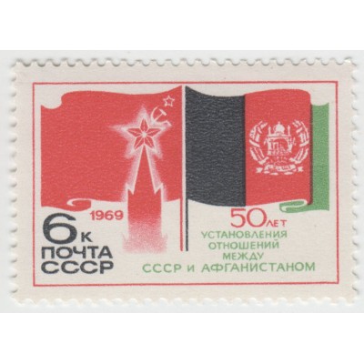 50 лет отношений СССР - Афганистан. 1969 г.