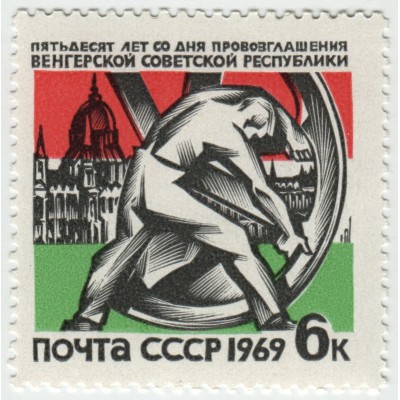 50-я годовщина Венгерской СР. 1969 г.