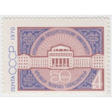 50 лет Ереванскому госуниверситету. 1970 г.