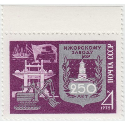 250 лет Ижорскому заводу. 1972 г.