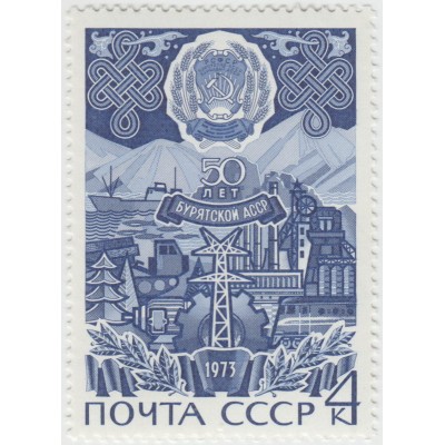 50 лет Бурятской АССР 1973 г.