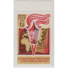 V конференция писателей. 1973 г.