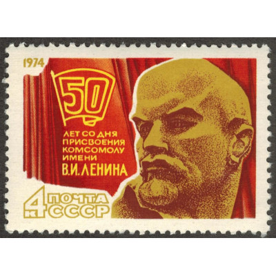 Ленинский комсомол. 1974 г.