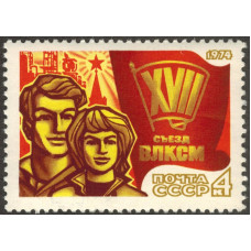 XVII съезд ВЛКСМ. 1974 г.