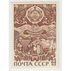 50 лет Нахичеванской АССР 1974 г.