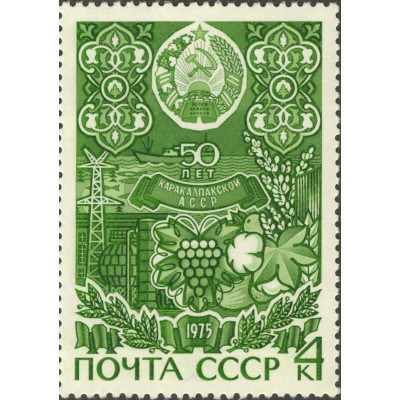 50 лет Каракалпакской АССР 1975 г.