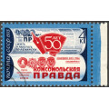 50 лет газете Правда. 1975 г.