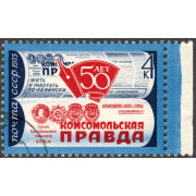 50 лет газете Правда. 1975 г.