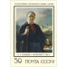 В.А. Тропинин. 1976 г. Блок.