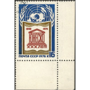 30 лет ЮНЕСКО. 1976 г.