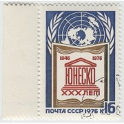 30 лет ЮНЕСКО. 1976 г.