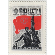 Известия. 1977 г.