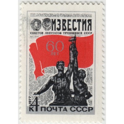 Известия. 1977 г.