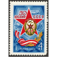 50 лет ДОСААФ. 1977 г.